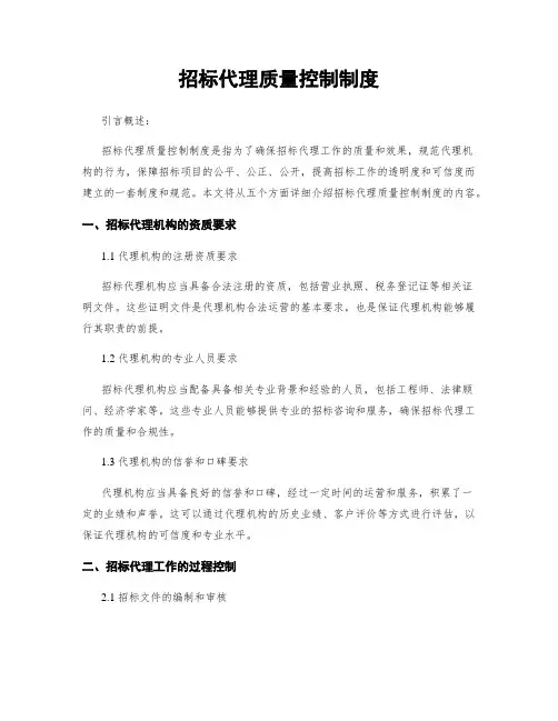 招标代理质量控制制度