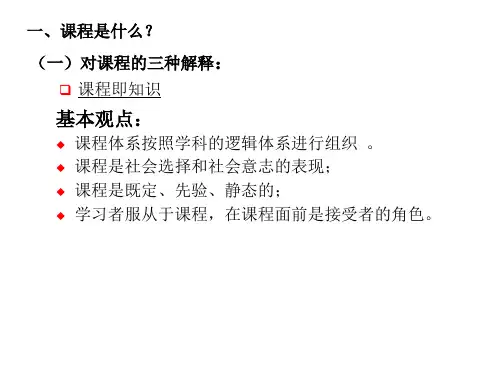 特殊教育《课程》课件