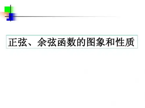 正弦余弦函数的图像性质(周期、对称、奇偶)