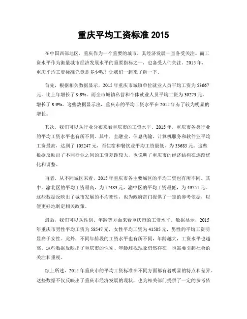 重庆平均工资标准2015