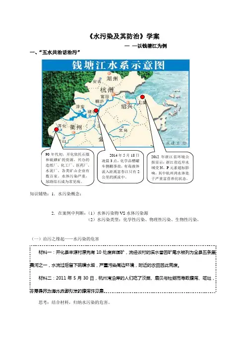 水污染及其防治学案