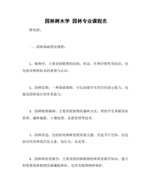 园林树木学 园林专业课程名