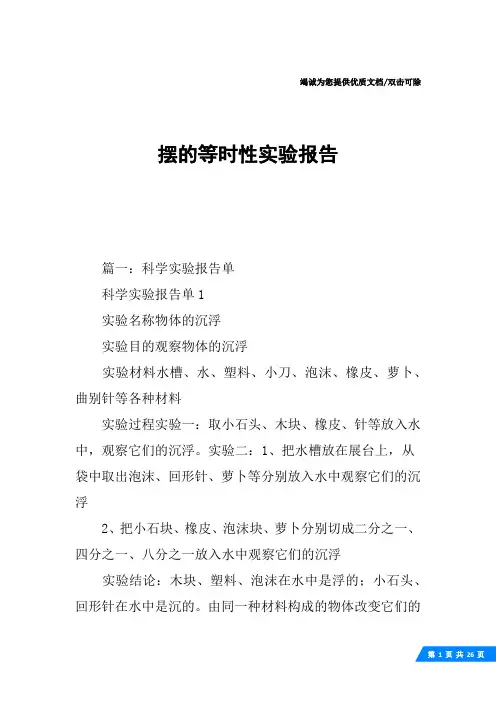 摆的等时性实验报告