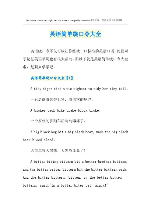 英语简单绕口令大全