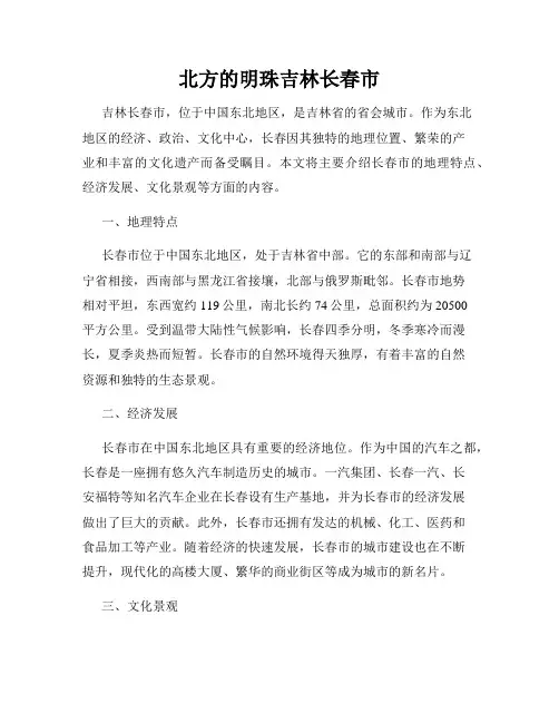 北方的明珠吉林长春市