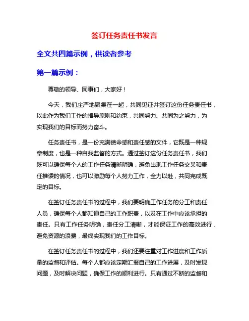 签订任务责任书发言