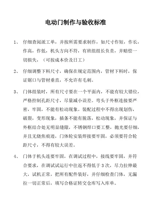电动门制作与验收标准