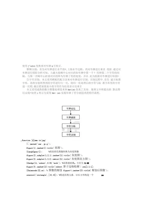 基于单片机的车牌识别系统