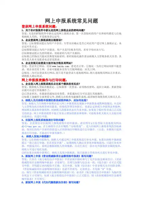 报税系统常见问题解决