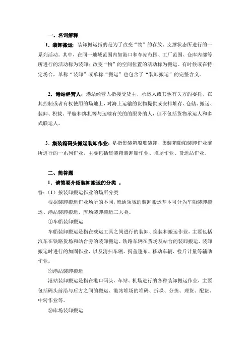 第五章 装卸搬运法律法规