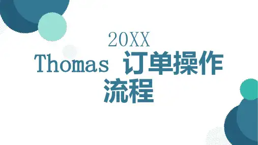 订单操作流程