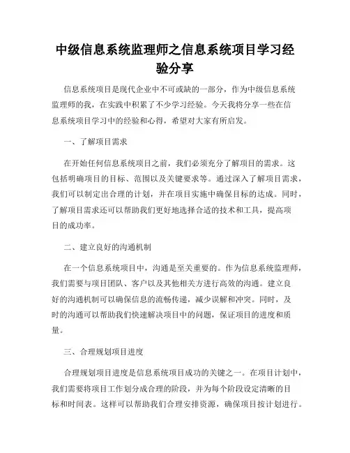 中级信息系统监理师之信息系统项目学习经验分享