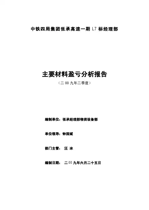 主要材料核算盈亏表