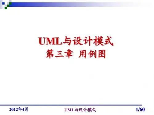 UML-用例图