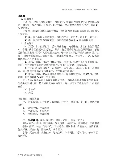 播音主持基本功训练-贯口-训练方法大全