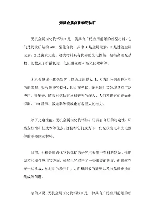 无机金属卤化物钙钛矿
