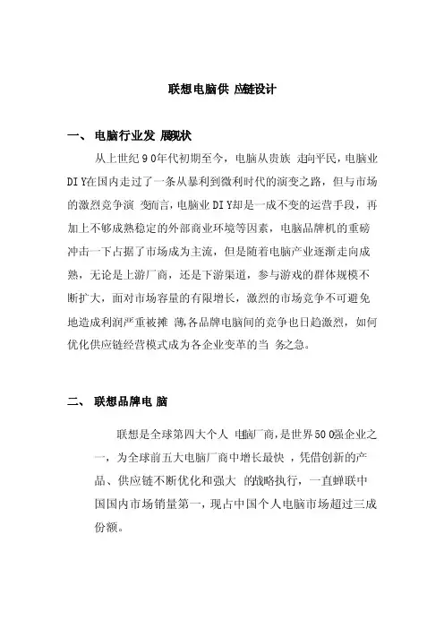 联想电脑供应链设计