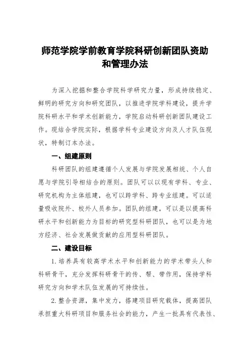 师范学院学前教育学院科研创新团队资助和管理办法
