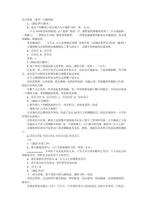句子衔接题语言连贯题——抓首句连中间