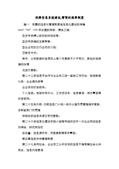 新编整理保障信息系统建设,管理的规章制度