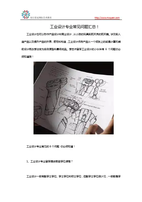 工业设计专业常见问题汇总!