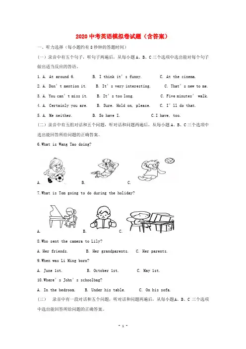 2020中考英语模拟卷试题(含答案) (11)