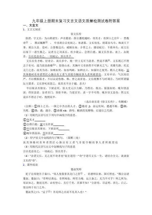 九年级上册期末复习文言文语文质量检测试卷附答案