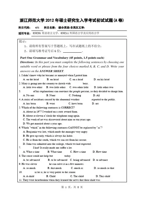 【浙江师范大学2012年考研专业课真题】综合英语(含英汉互译)20122012