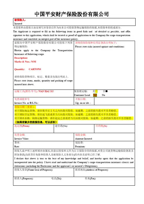 平安投保单