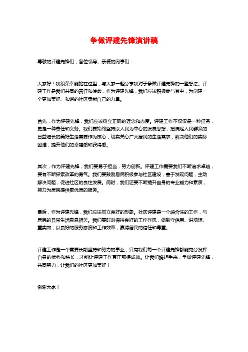 争做评建先锋演讲稿