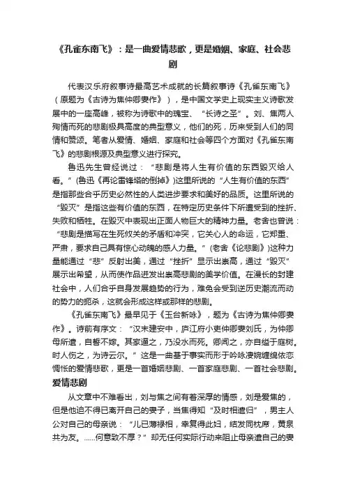 《孔雀东南飞》：是一曲爱情悲歌，更是婚姻、家庭、社会悲剧