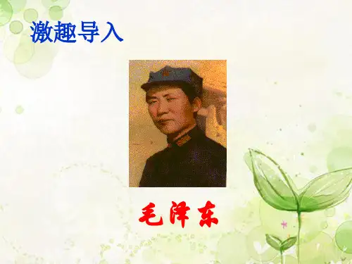 四川省成都市八年级历史上册《红军长征》课件 川教版