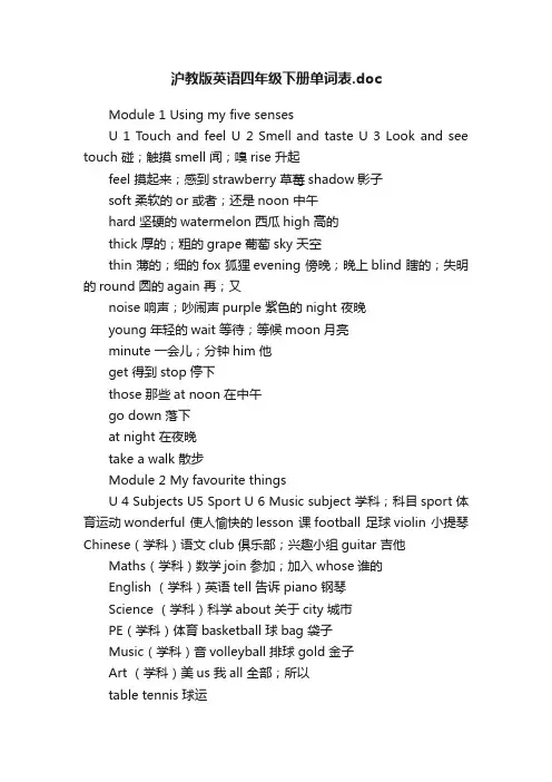 沪教版英语四年级下册单词表.doc