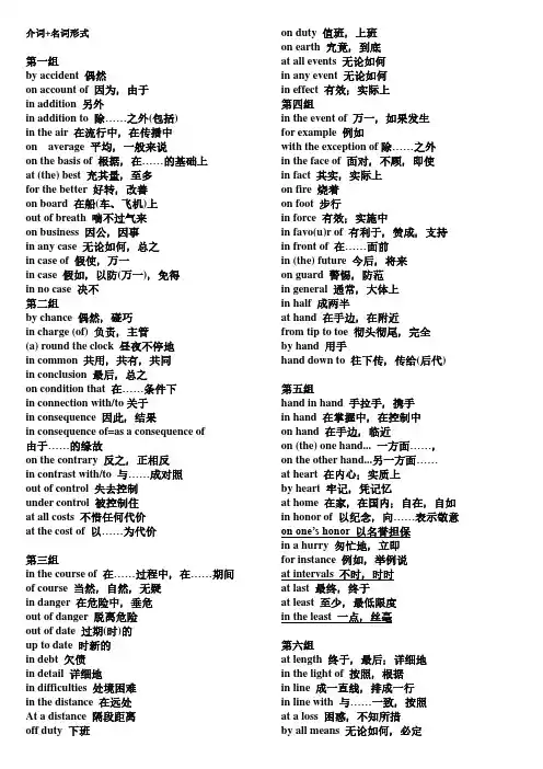 介词+名词短语