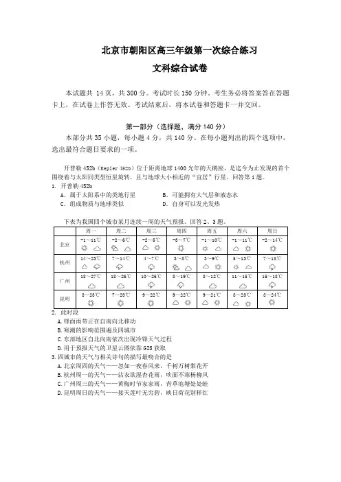高考朝阳一模地理高清版