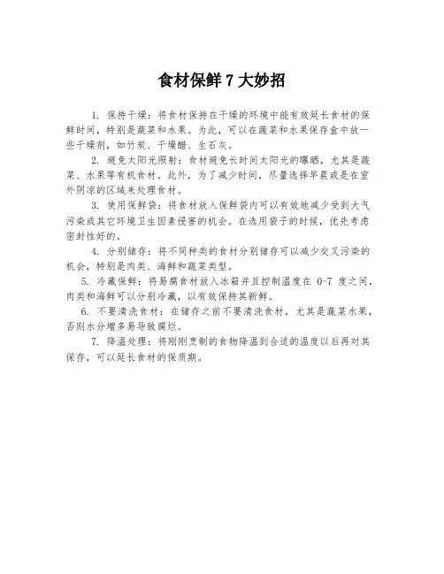 食材保鲜7大妙招