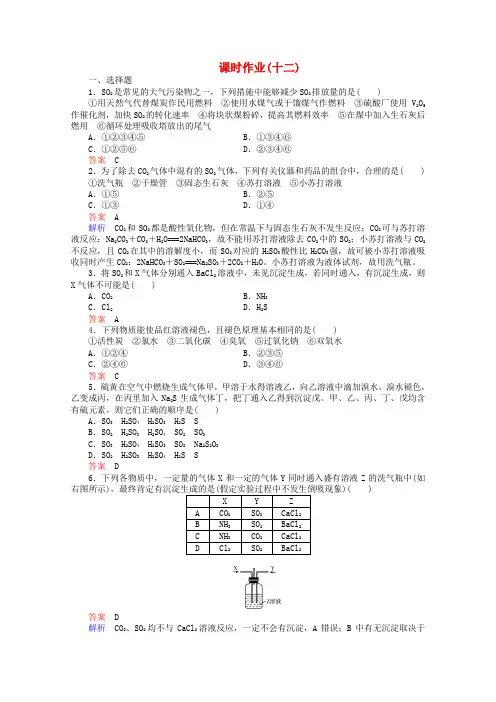 河北省行唐县第一中学高三化学调研复习 43课时作业