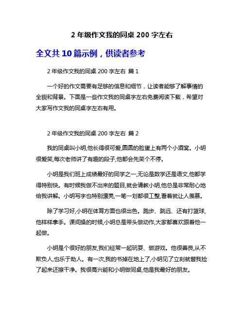 2年级作文我的同桌200字左右