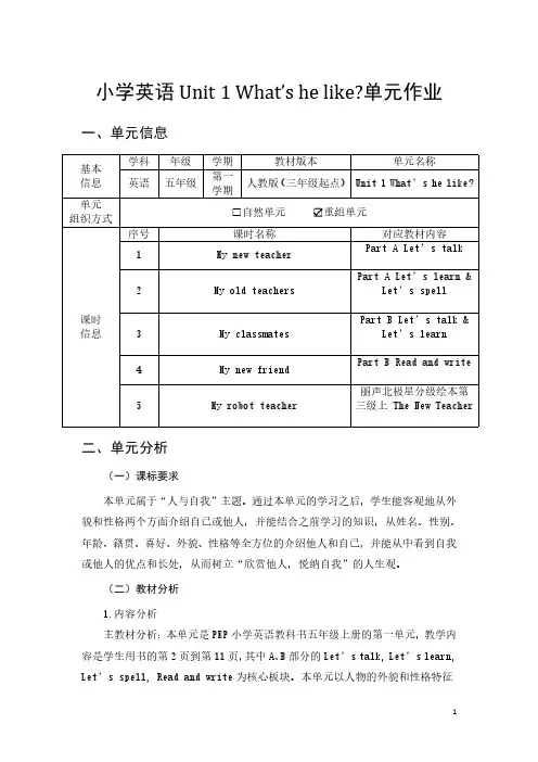 PEP五上U1小学英语省级作业设计大赛获奖作品(237)