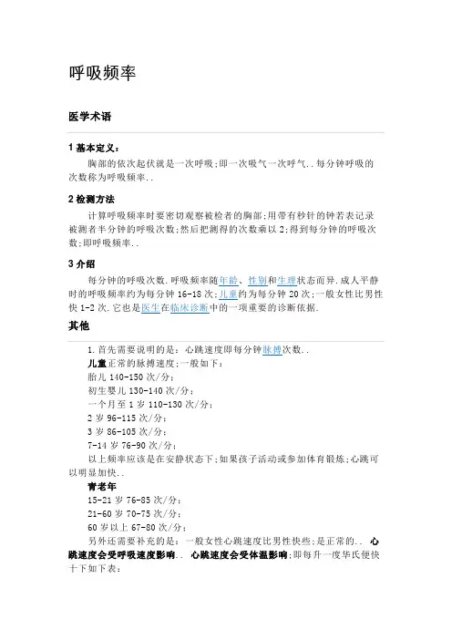 呼吸频率 脉搏 心率