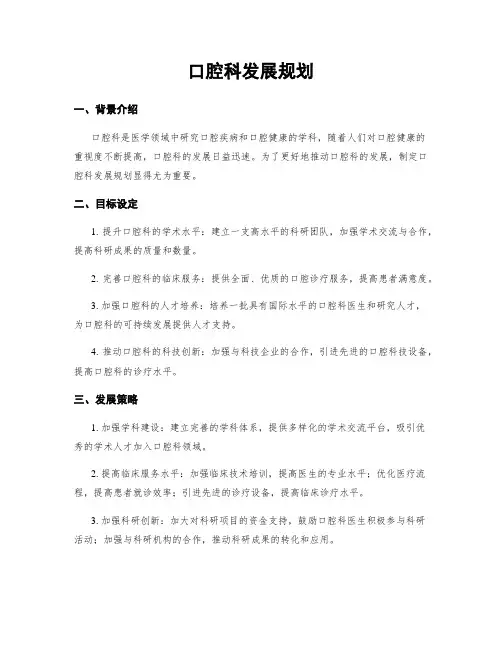 口腔科发展规划
