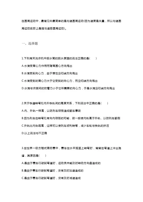 《圆周运动》练习题 (附解析)