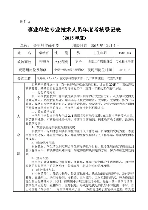 2015事业单位专业技术人员年度考核表