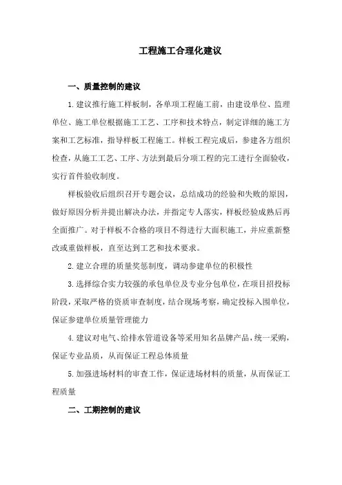工程施工合理化建议3