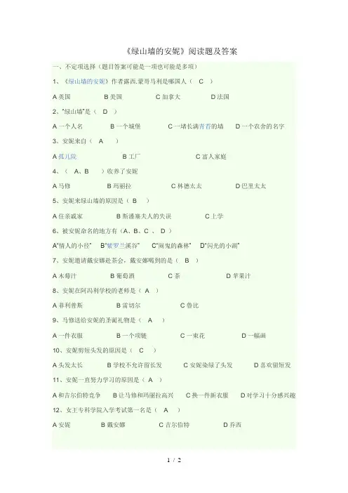 绿山墙的安妮阅读题及答案