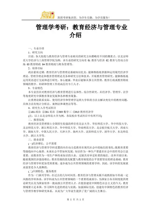 管理学考研：教育经济与管理专业介绍