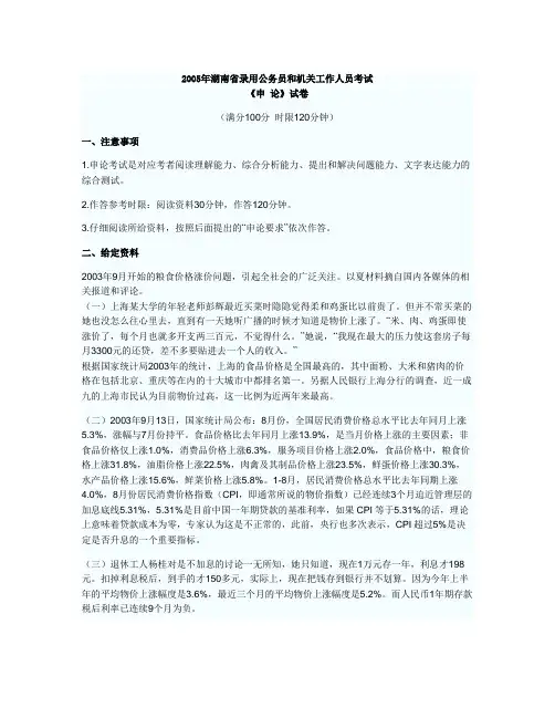 2005-2011全国公务员考试申论真题和答案