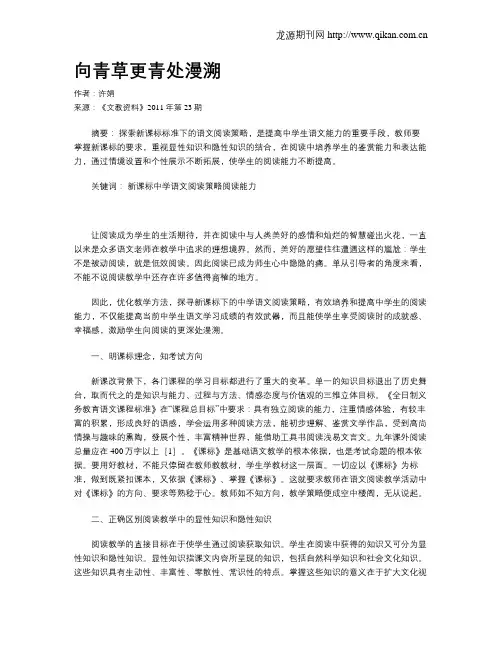 向青草更青处漫溯