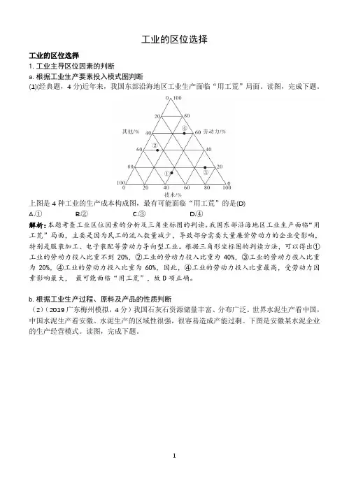 地理新高考一轮复习练习题工业的区位选择