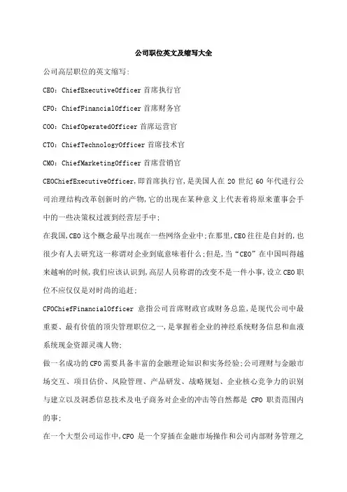 公司职位名称英文及缩写